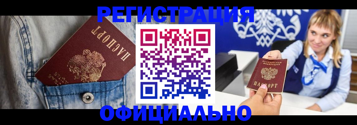 прописка 2025 в Ярцево