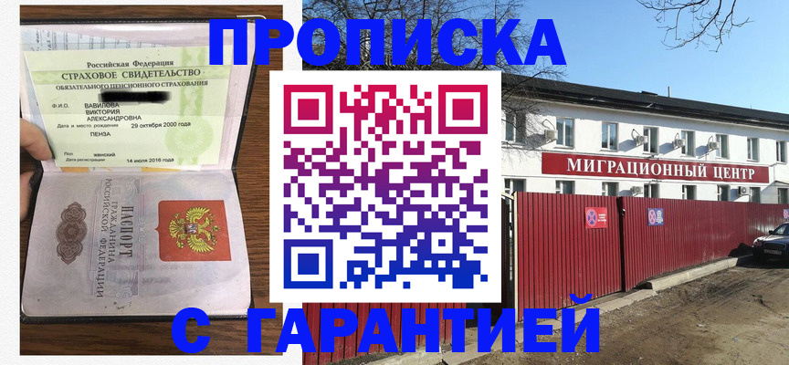 временная прописка в Ярцево