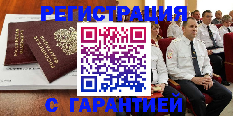 прописка от собственника в Ярцево