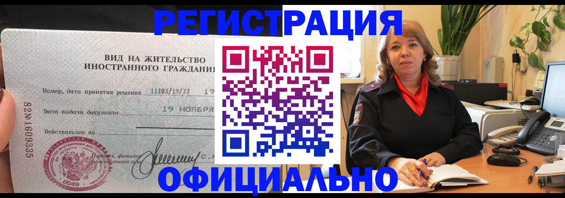 прописка законно в Ярцево