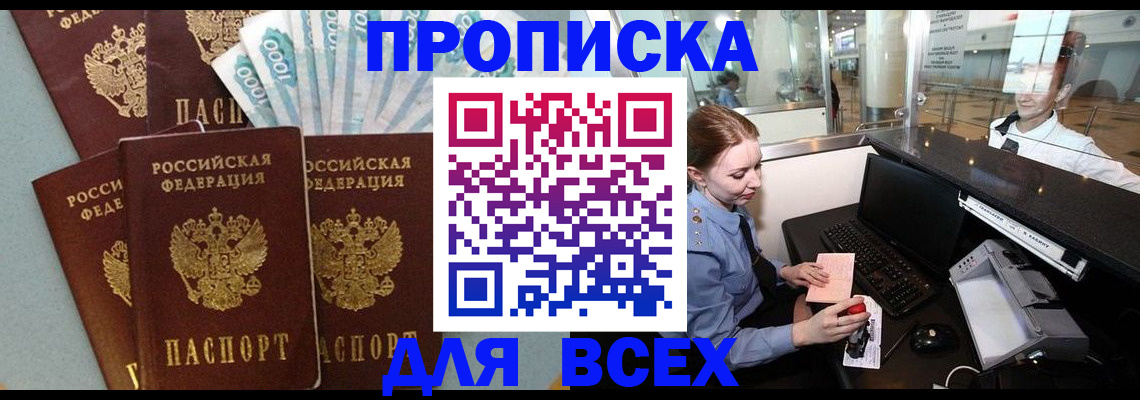 временная регистрация для всех в Ярцево