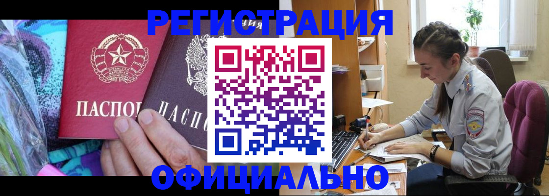 временная регистрация купить в Ярцево