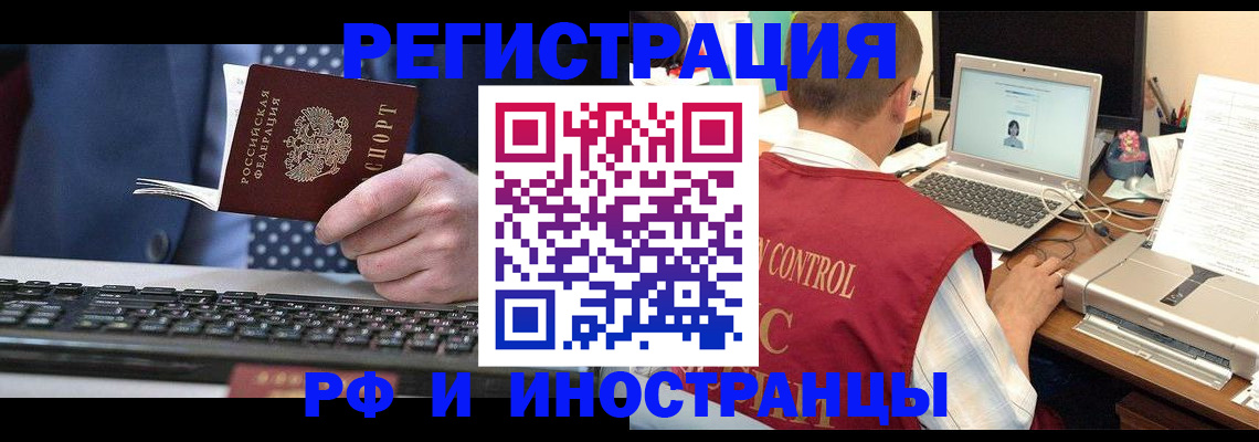 прописка для работы в Ярцево